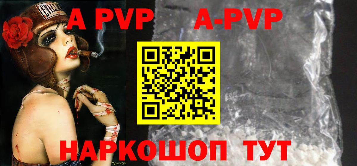 A PVP СК  Вход с VPN  Альфа ПВП  Альфа ПВП мука  A-PVP Соль  Саранск 