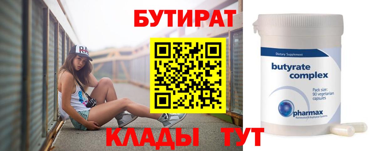 Саранск  Бутират 99%  Вход с VPN 
