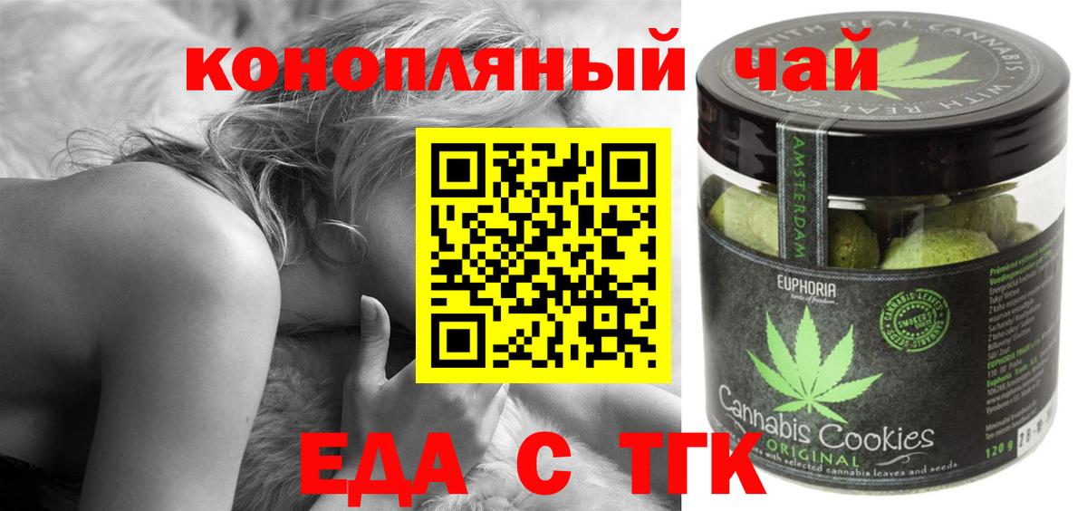 Еда ТГК конопля  Вход с VPN  Саранск 
