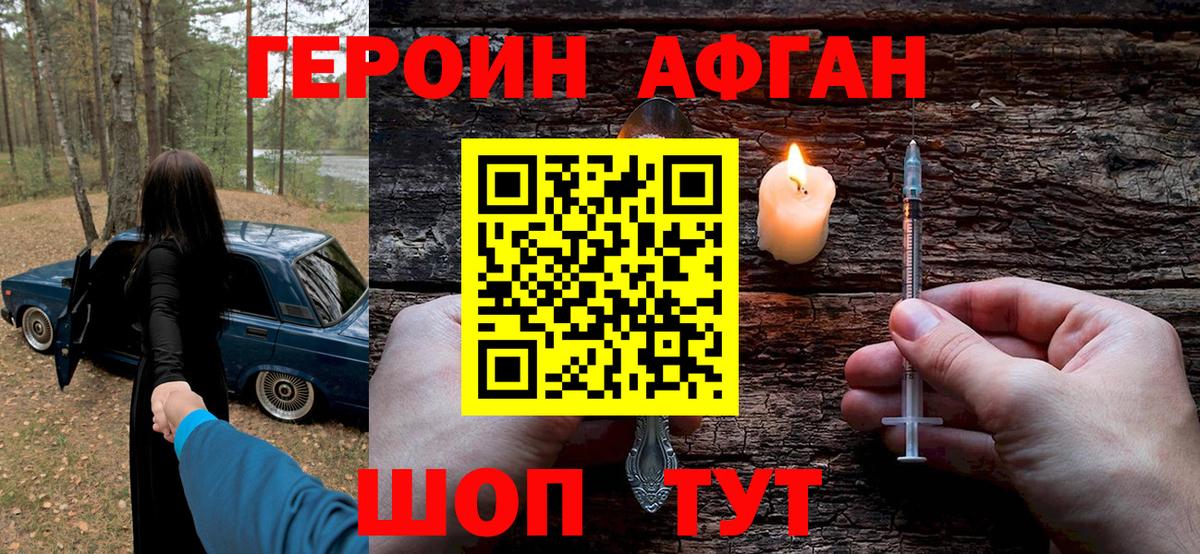 Героин VHQ  ГЕРОИН  Саранск  Вход с VPN 