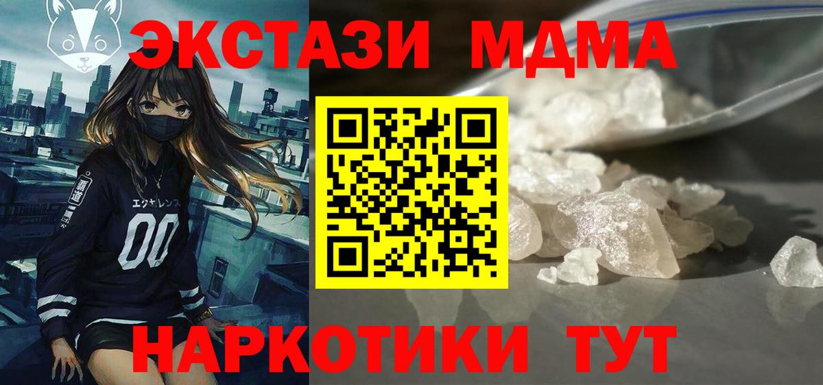 MDMA молли  MDMA  Саранск  Вход с VPN 